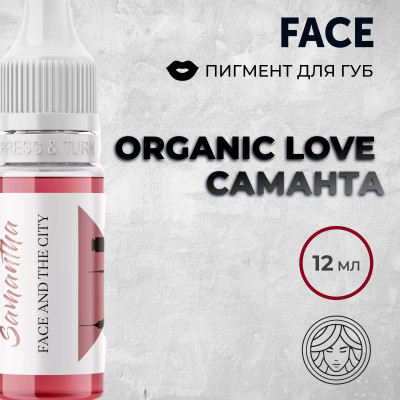 Organic love Саманта — Face PMU— Пигмент для перманентного макияжа губ